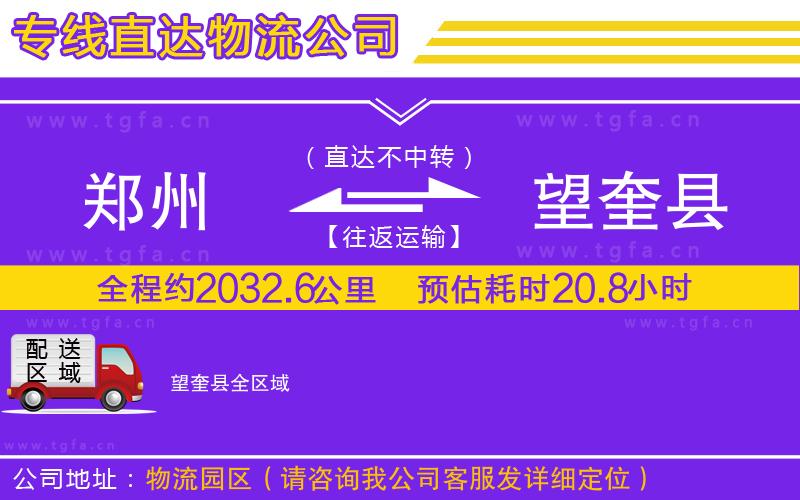 鄭州到望奎縣物流專線