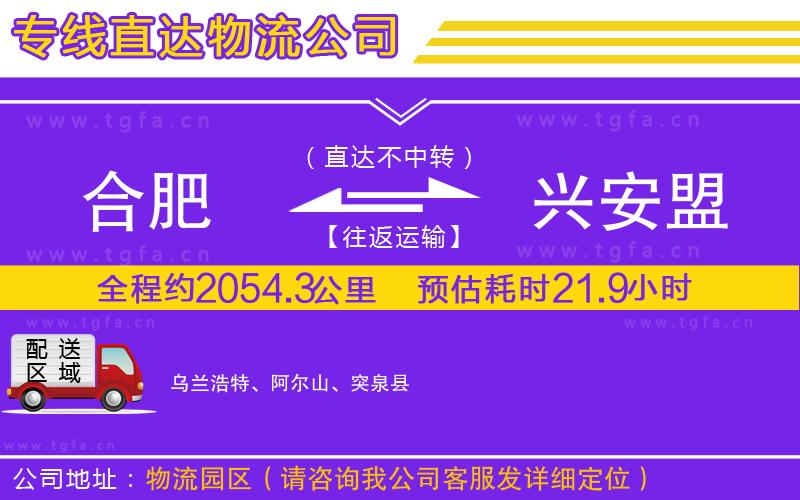 合肥到興安盟物流專線