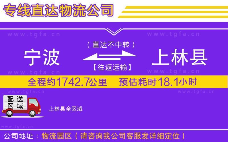 寧波到上林縣物流專(zhuān)線