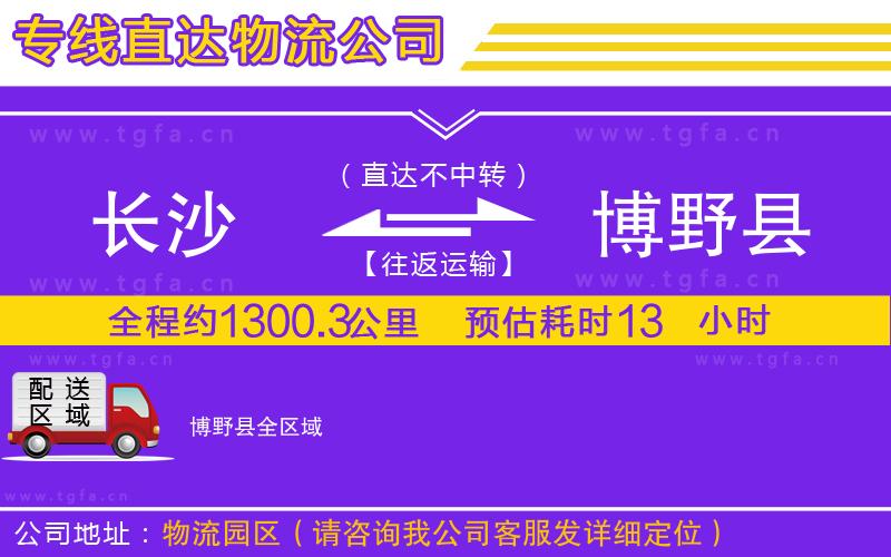 長(zhǎng)沙到博野縣物流公司