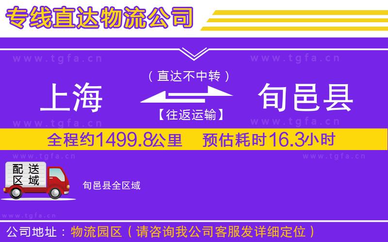 上海到旬邑縣物流專(zhuān)線