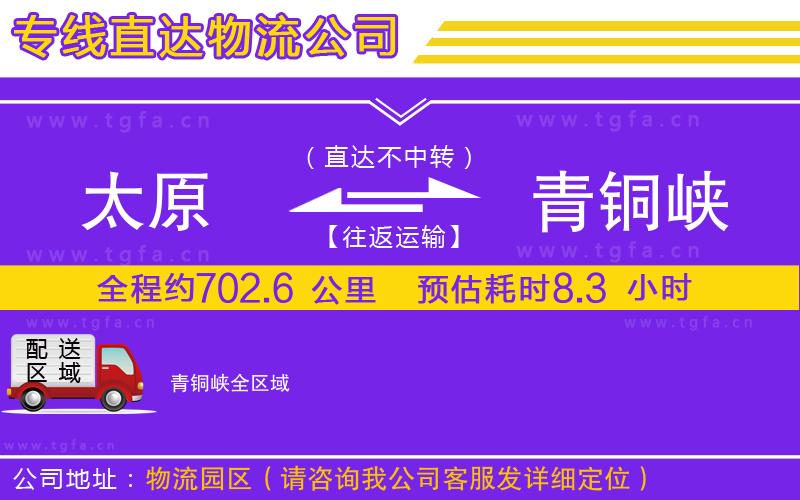 太原到青銅峽物流公司