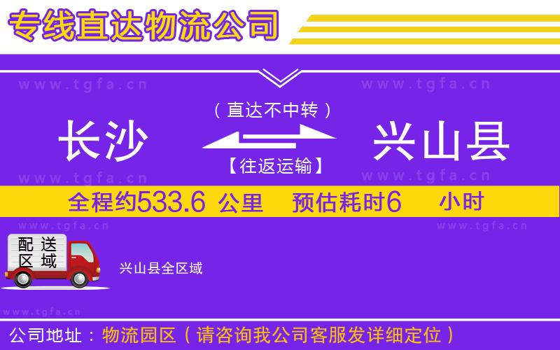 長(zhǎng)沙到興山縣物流專(zhuān)線(xiàn)