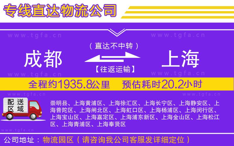 成都到上海物流公司