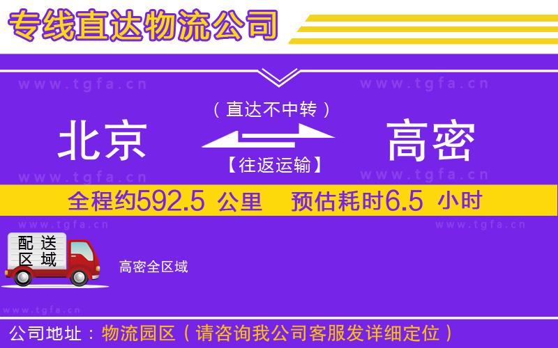 北京到高密物流專線