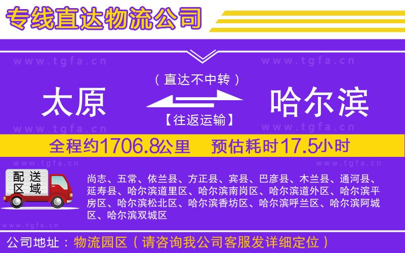 太原到哈爾濱物流專線