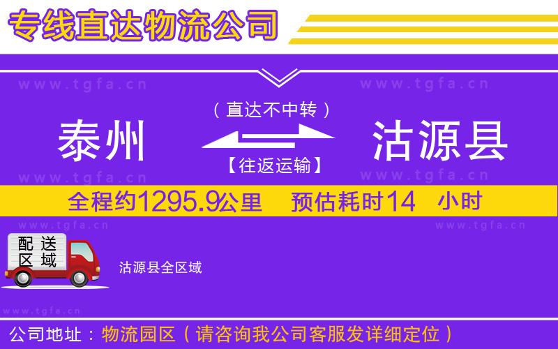 泰州到沽源縣物流專線
