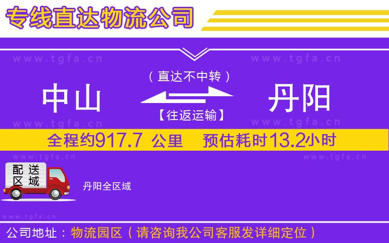 中山到丹陽(yáng)物流公司