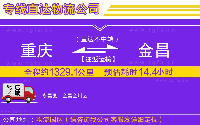 重慶到金昌物流專線