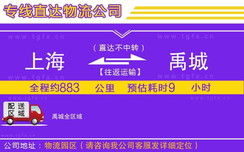 上海到禹城物流公司