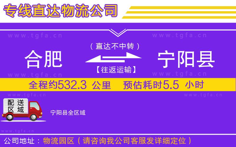 合肥到寧陽(yáng)縣物流專線