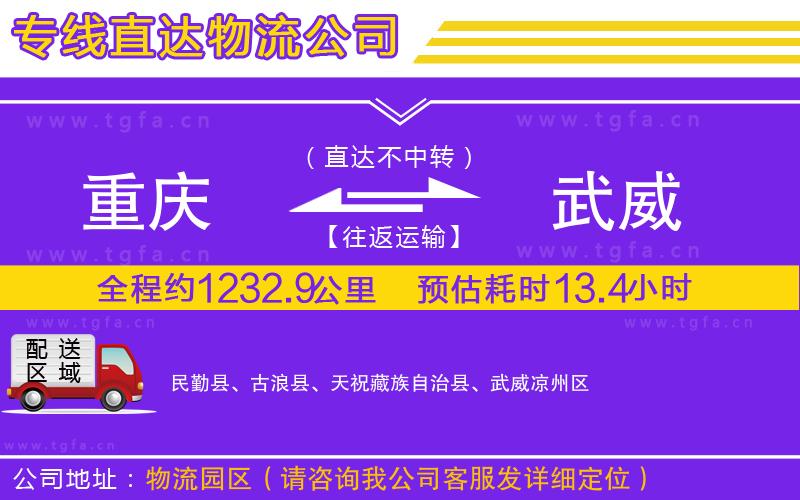 重慶到武威物流公司