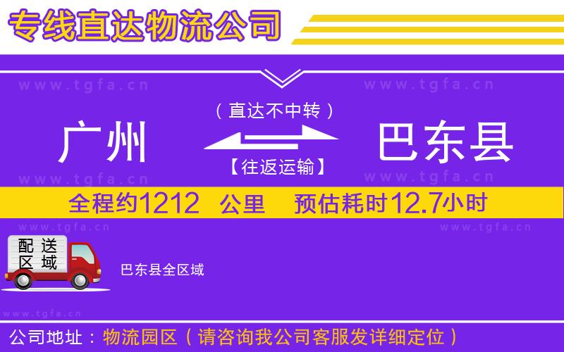 廣州到巴東縣物流公司