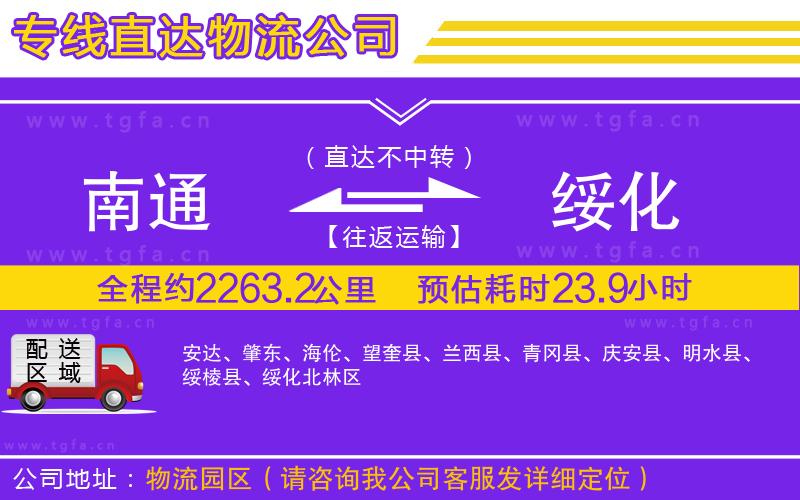 南通到綏化物流專線