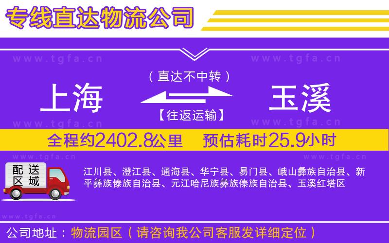 上海到玉溪物流專線