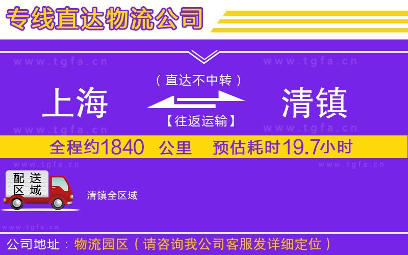 上海到清鎮(zhèn)物流公司
