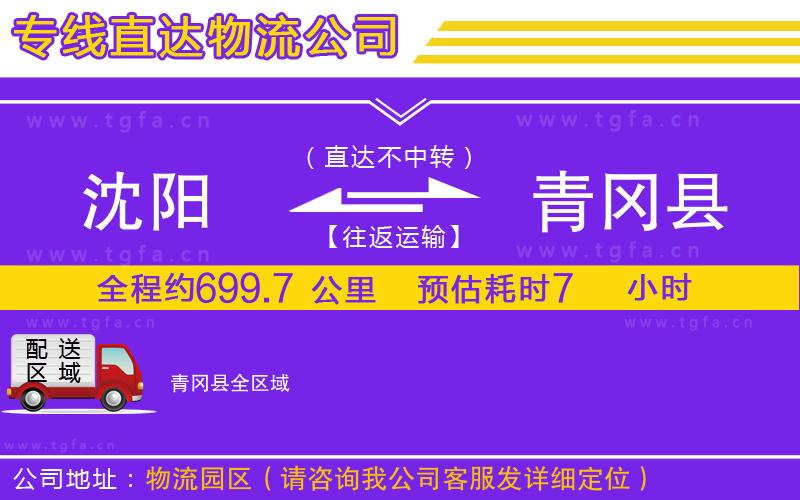 沈陽(yáng)到青岡縣物流專(zhuān)線