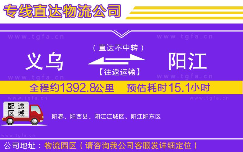 義烏到陽江物流公司