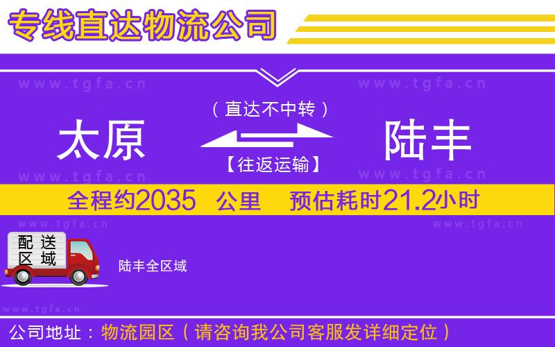 太原到陸豐物流專(zhuān)線(xiàn)