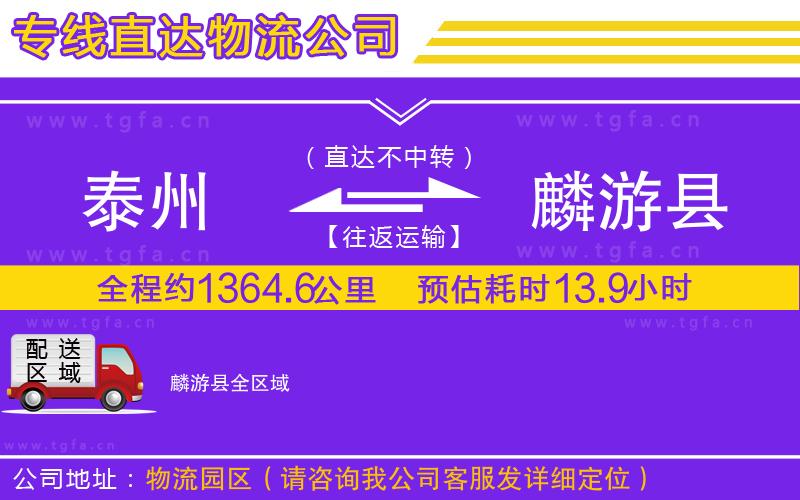 泰州到麟游縣物流公司