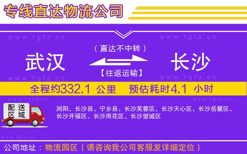 武漢到長(zhǎng)沙物流公司