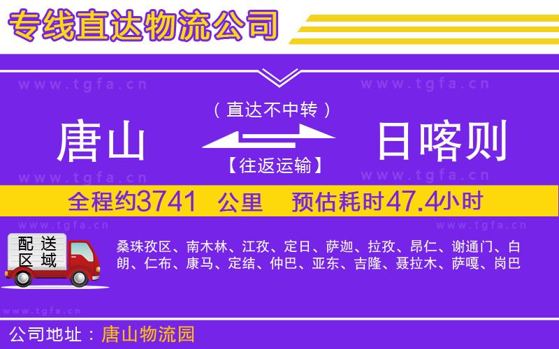 唐山到日喀則貨運(yùn)公司