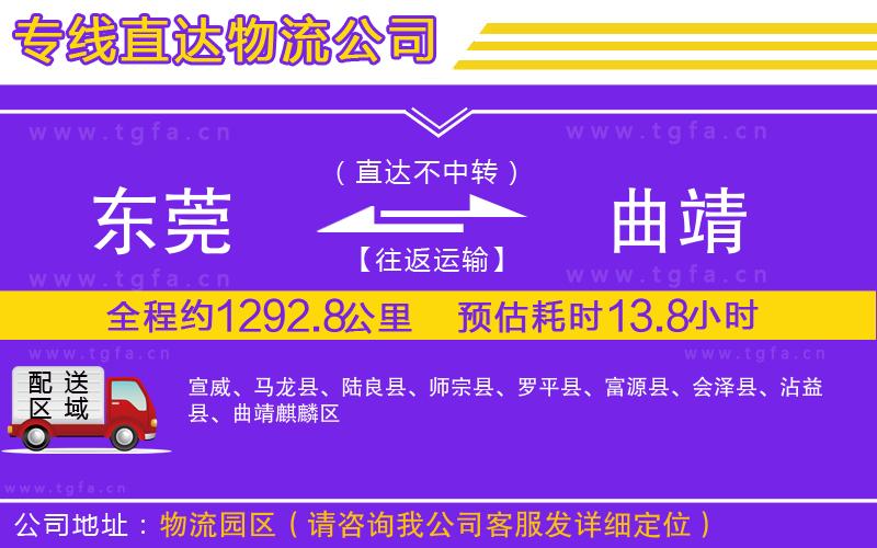 東莞到曲靖物流專(zhuān)線