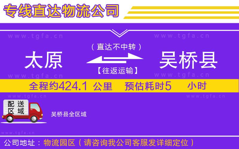 太原到吳橋縣物流專線