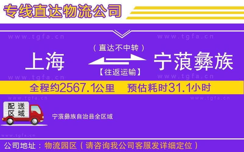上海到寧蒗彝族自治縣物流專線