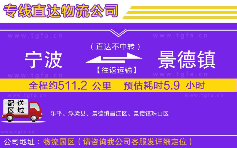 寧波到景德鎮(zhèn)物流專(zhuān)線