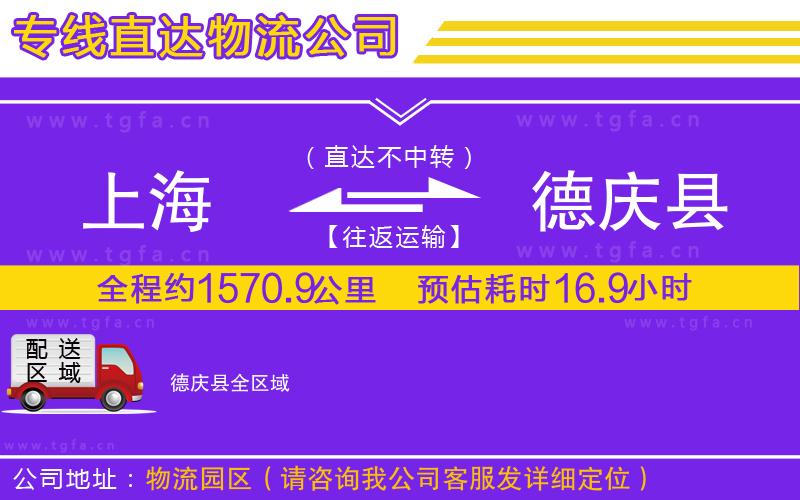 上海到德慶縣物流專線