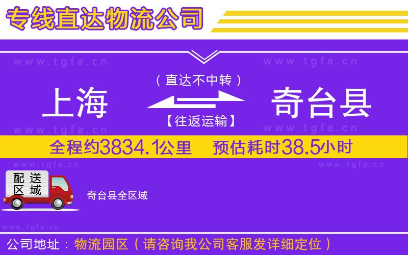 上海到奇臺縣物流公司