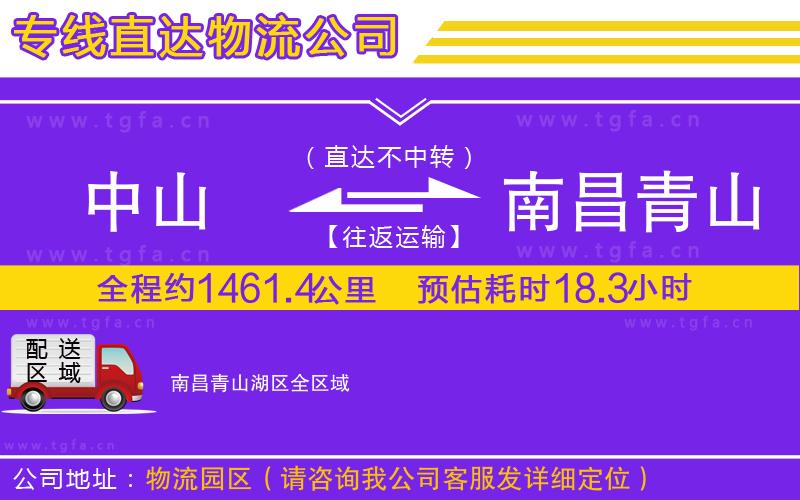 中山到南昌青山湖區(qū)物流專線