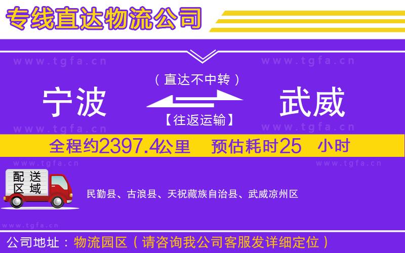 寧波到武威物流公司