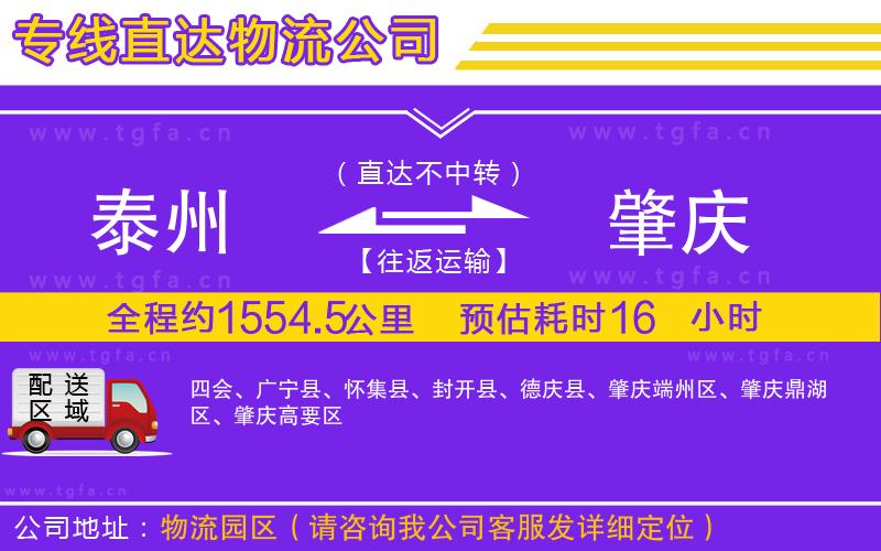 泰州到肇慶物流專線