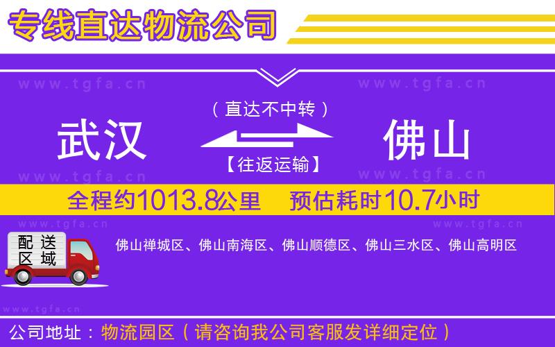 武漢到佛山物流公司