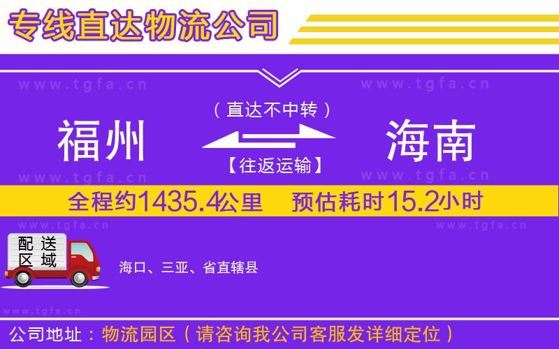 福州到海南物流專線