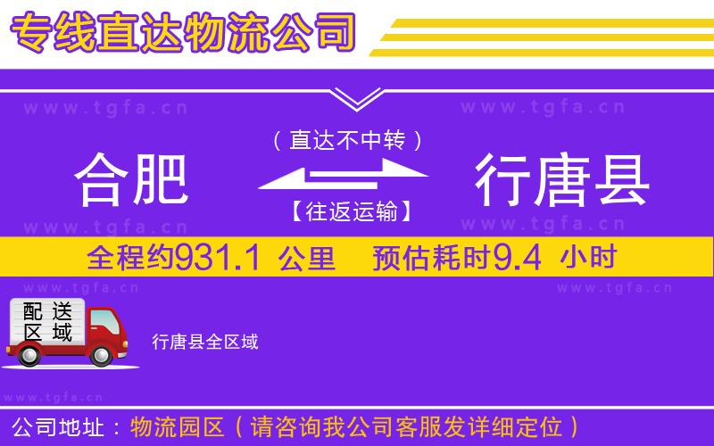 合肥到行唐縣物流專線