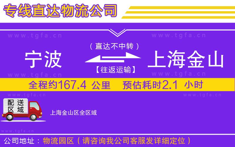 寧波到上海金山區(qū)物流公司