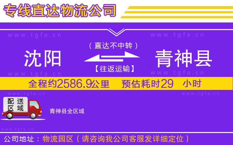 沈陽到青神縣物流公司