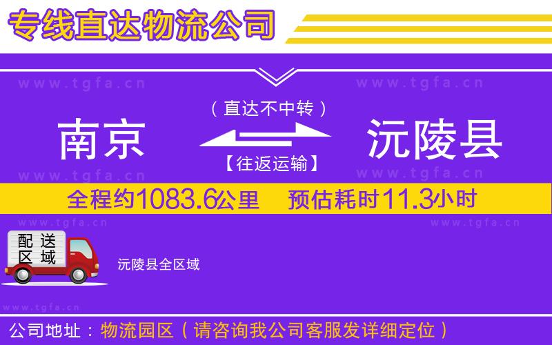 南京到沅陵縣物流專線