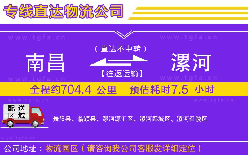 南昌到漯河物流專線