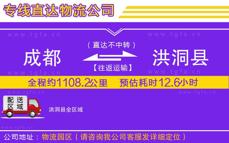 成都到洪洞縣物流公司